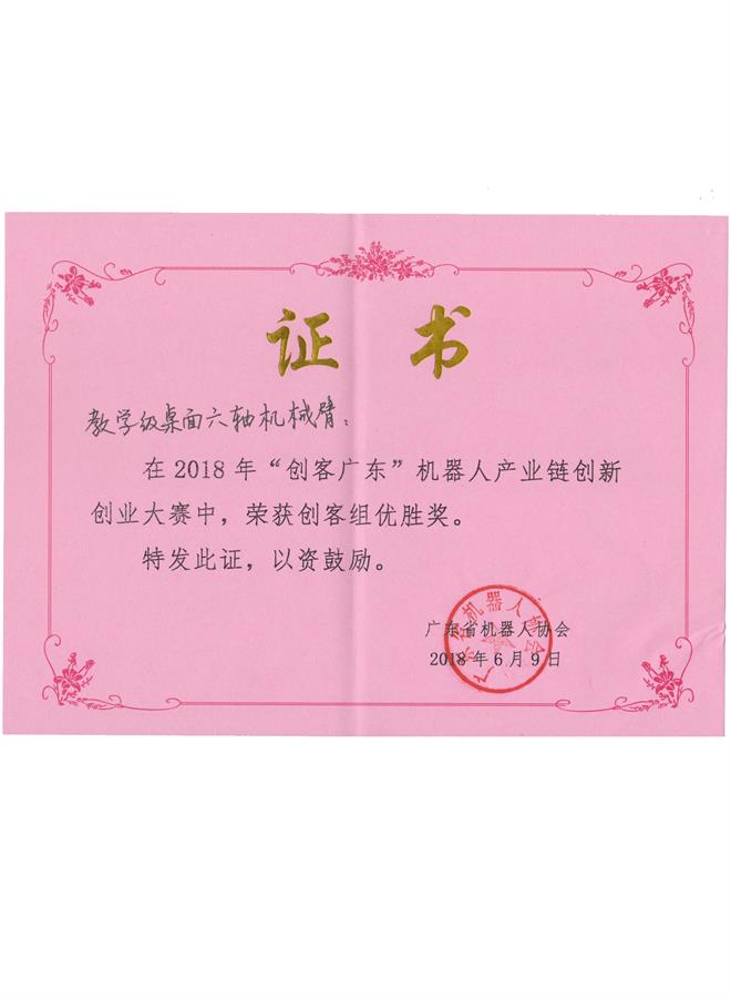 创客广东创业大赛