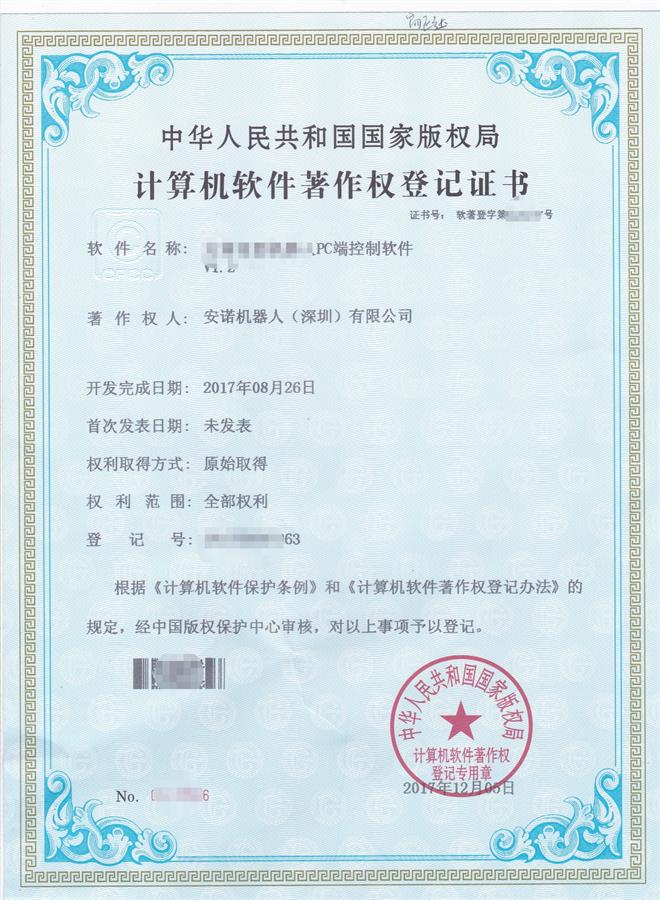 PC terminal control software patent certificate