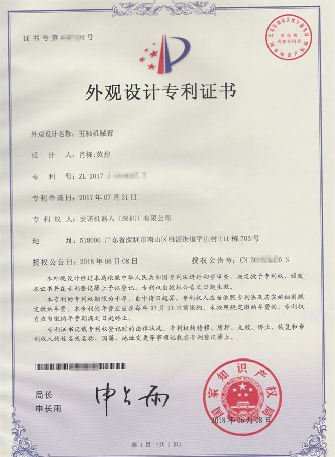 Five-axis robotic arm appearance patent