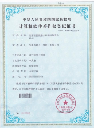 PC terminal control software patent certificate
