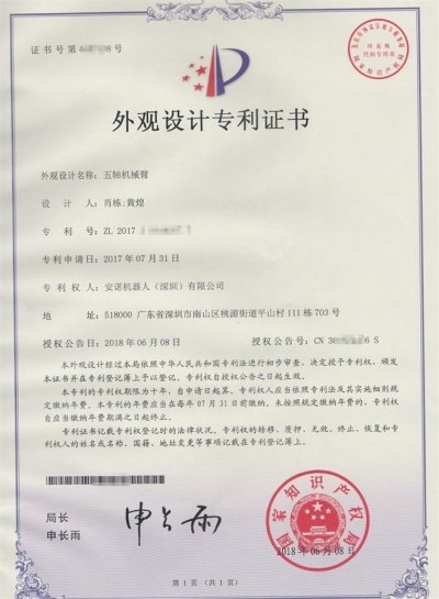 Five-axis robotic arm appearance patent