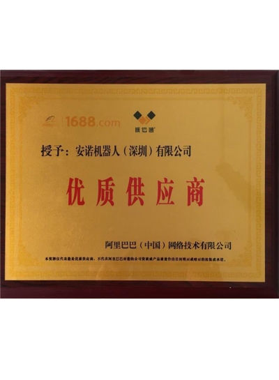 优质供应商