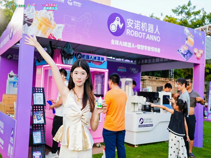 2025AI智趣生活展
