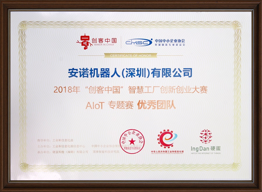 创客中国优秀团队