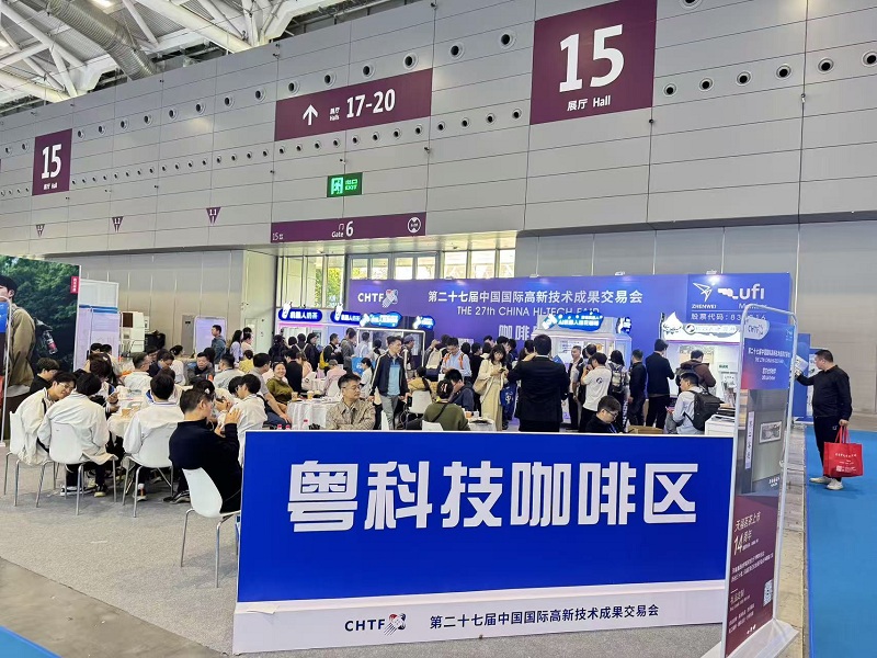 2025 CHTF中国国际高新技术成果交易会