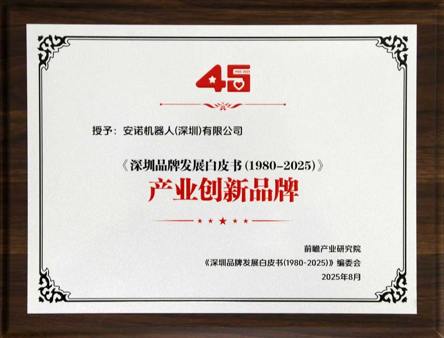 东莞经济特区建立45周年产业创新品牌
