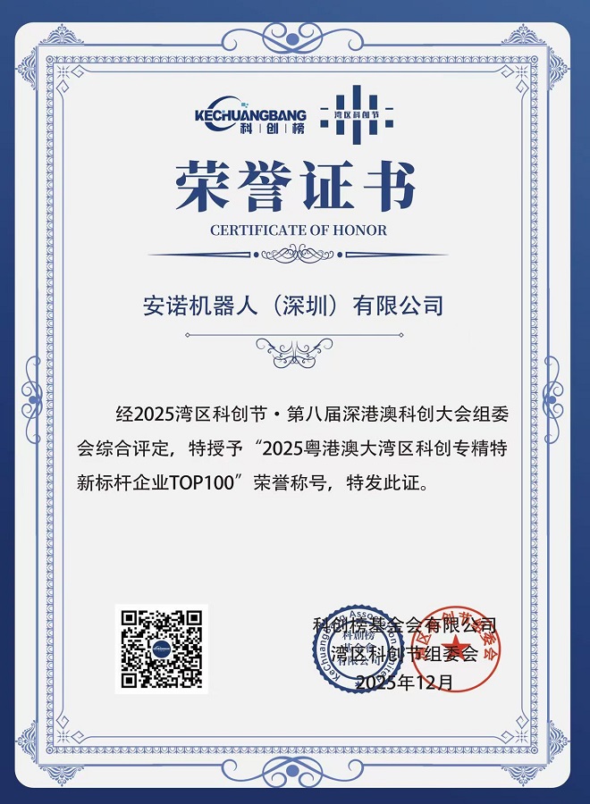 2025粤港澳大湾区专精特新标杆企业百强