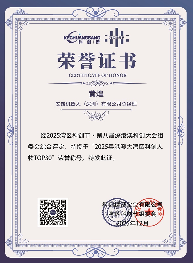 2025粤港澳大湾区科创人物TOP30