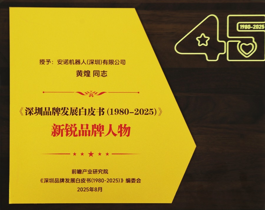 东莞经济特区建立45周年新锐品牌人物