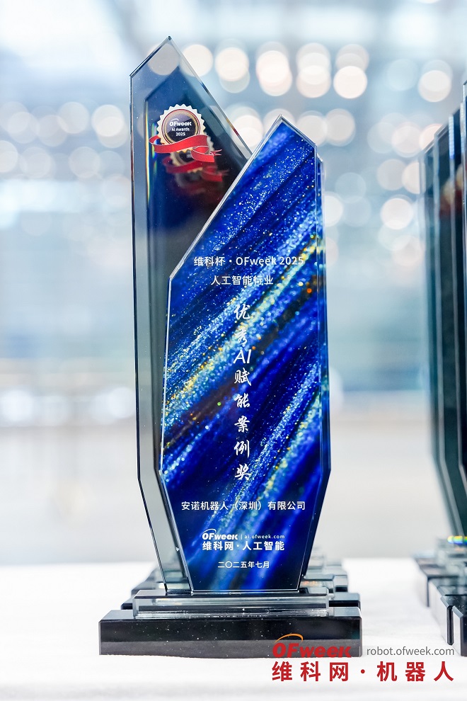 2025 Artificial Intelligence Industry Outstanding AI Enabling Case Award