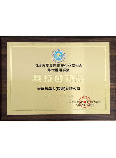 宝青协“科技创新奖”