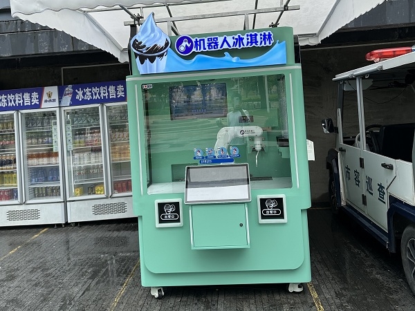 喜乐注册 AI 机器人圣代冰淇淋亭入驻蚝乡湖公园，科技赋能便民服务