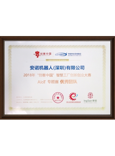 创客中国优秀团队