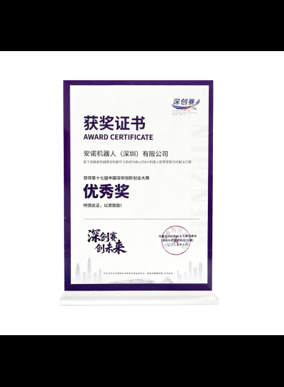 第十七届中国东莞创新创业大赛“优秀奖”