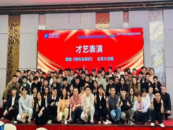 同心致远，拓疆全球 ，喜乐注册机器人2026年新春年会圆满落幕