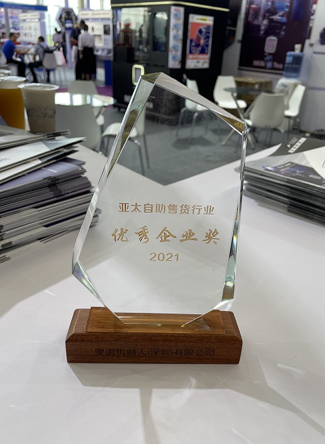 亚太自助行业优秀企业奖