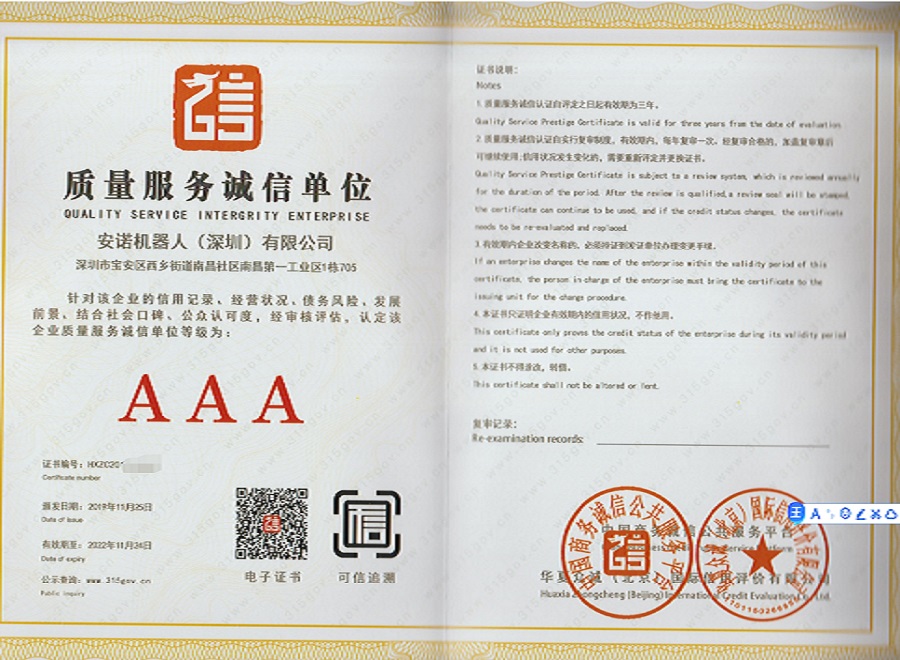 质量服务诚信单位