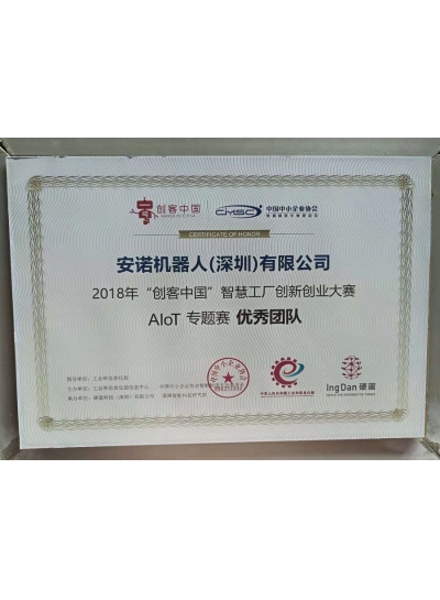 创客中国优秀团队