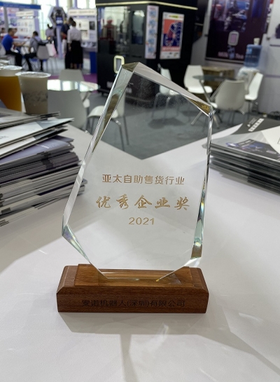 亚太自助行业优秀企业奖