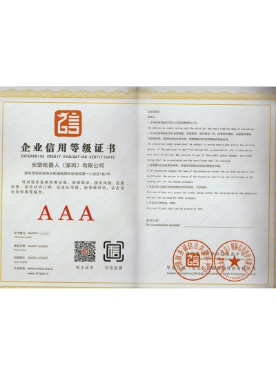 企业信用等级证书