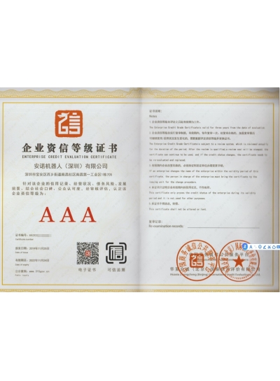 企业资信等级证书