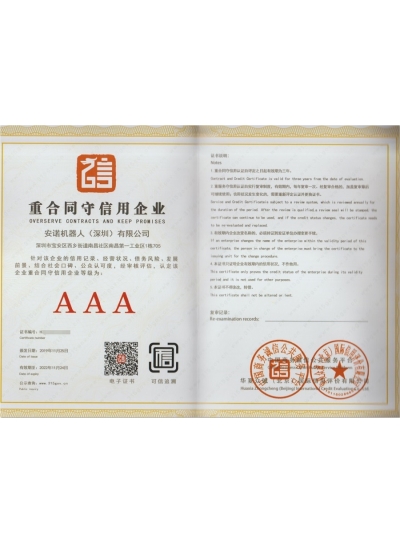 重合同守信用企业