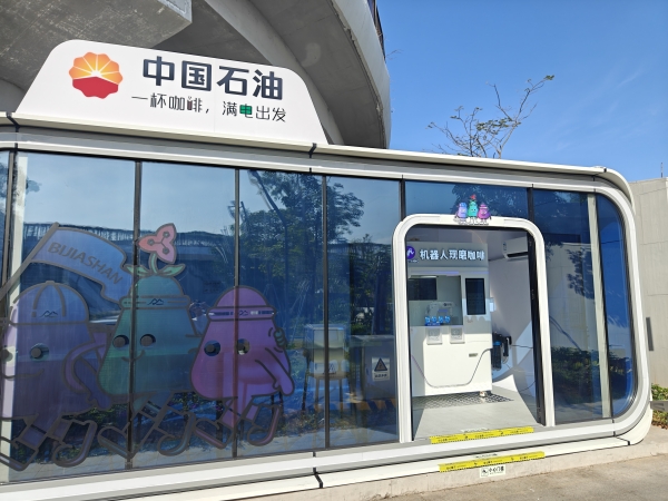 A cup of coffee, a full charge to go--PetroChina Intelligent Supercharger & Ano Robotics Coffee Station