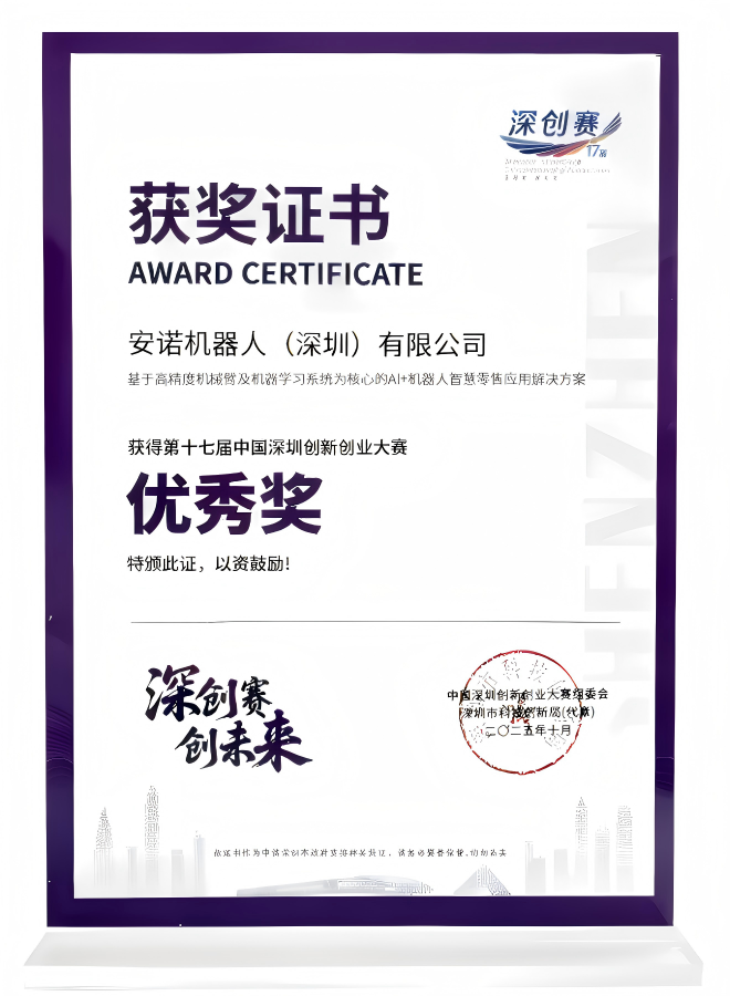 第十七届中国东莞创新创业大赛“优秀奖”
