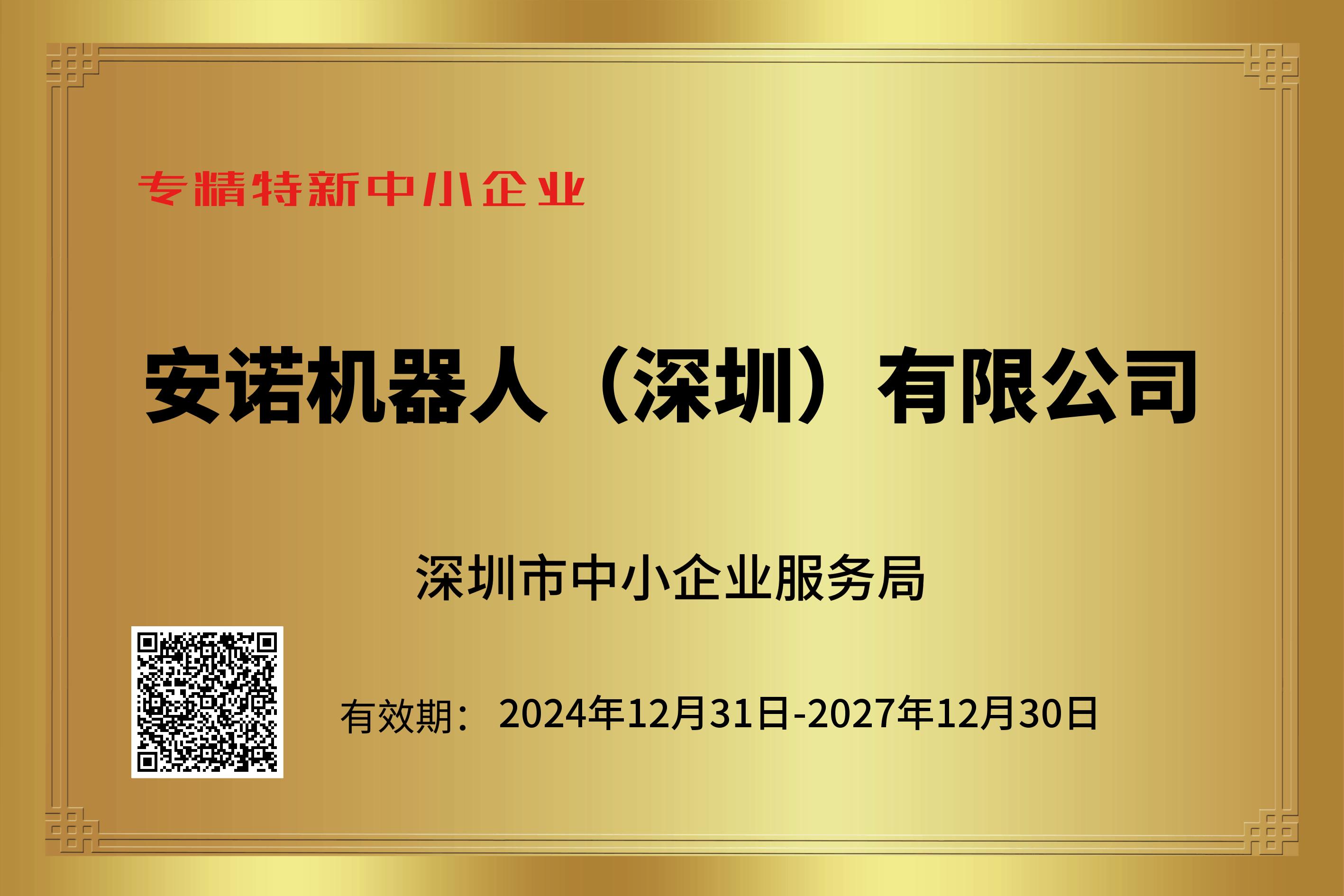 国家创新型中小企业