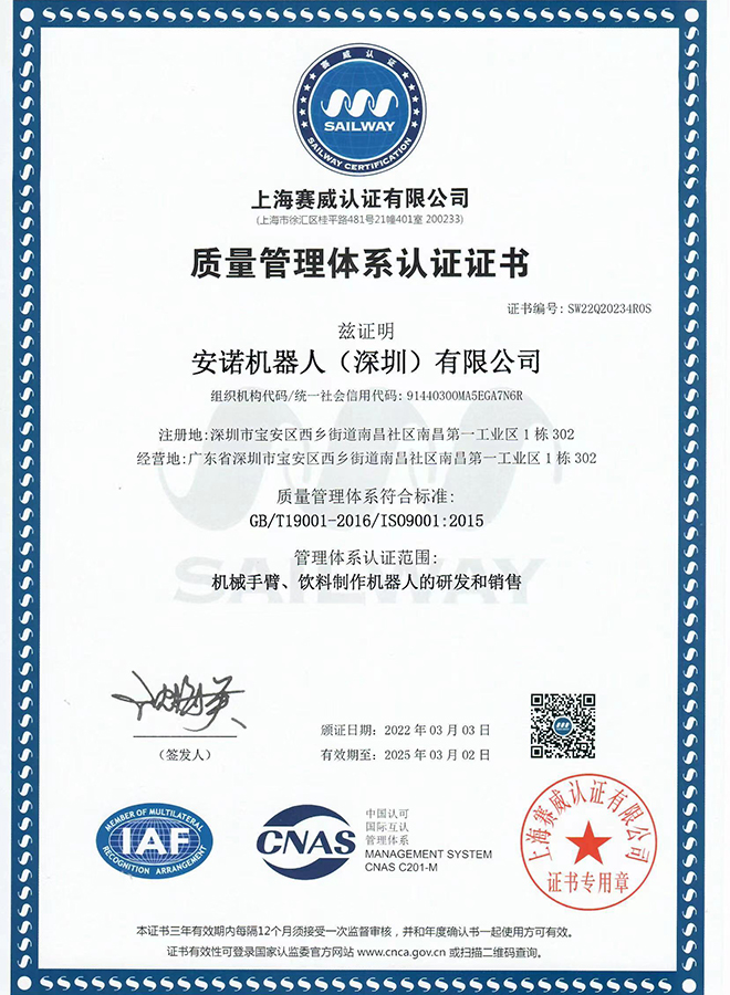 国家质量管理体系ISO9001认证