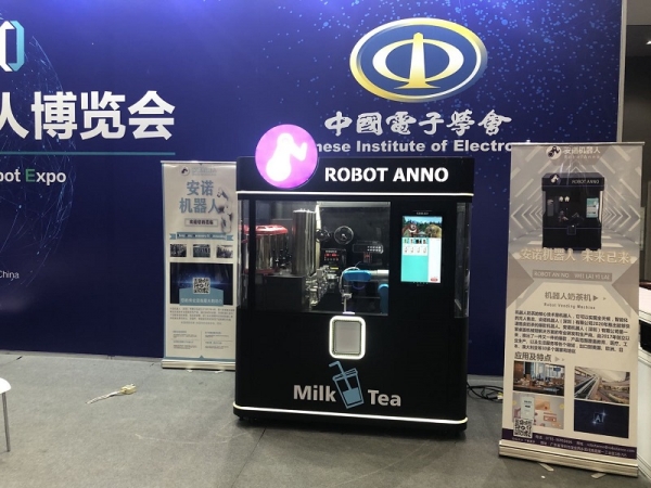 2020佛山国际喜乐注册机器人博览会