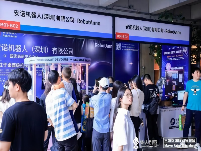 2023年11月大湾区国际创客峰会暨Maker Faire Shenzhen 2023