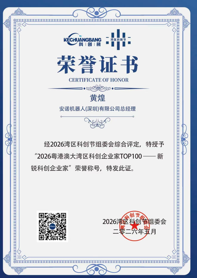 2026粤港澳大湾区科创企业家TOP100--新锐科创企业家