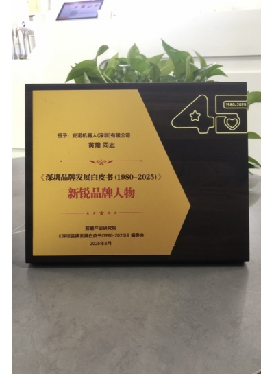 东莞经济特区建立45周年新锐品牌人物