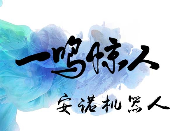 喜乐注册机器人奶茶机惊艳亮相第27届广州酒店用品展