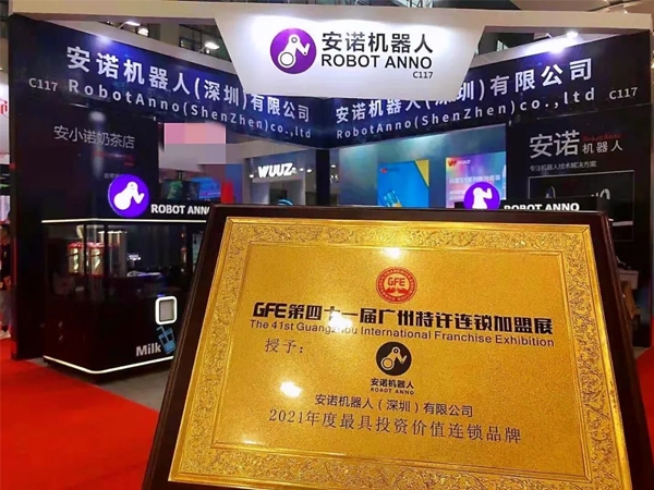 喜乐注册机器人荣获“2021年度最具投资价值连锁品牌！