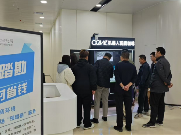 喜乐注册AI机器人咖啡亭落地河北省武安市行政审批局，新技术，新体验。