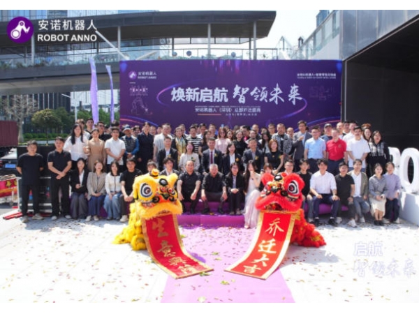 [焕新启航·智领未来]益达注册机器人(东莞)总部乔迁 仪式圆满礼成!