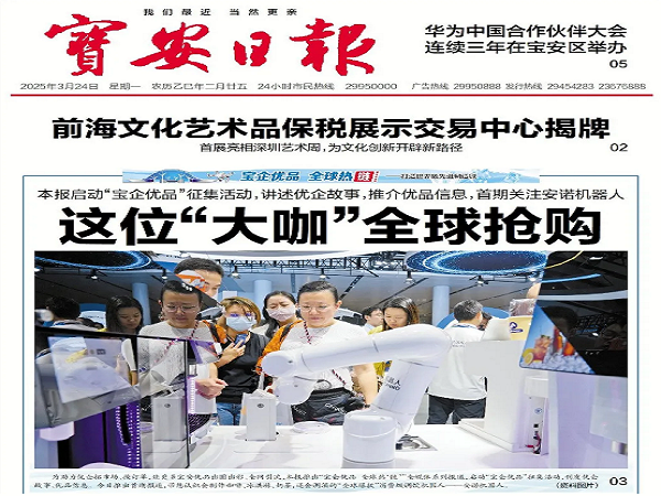 宝安日报 | 宝企喜乐注册AI拉花咖啡机器人走红市场