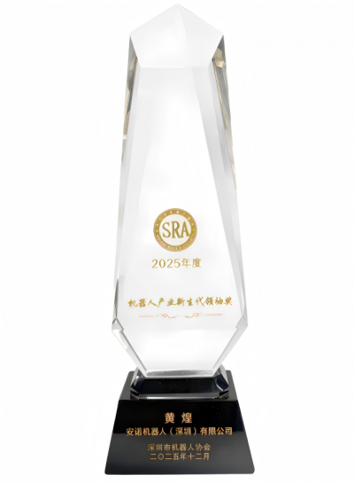 2025机器人产业新生代领袖奖