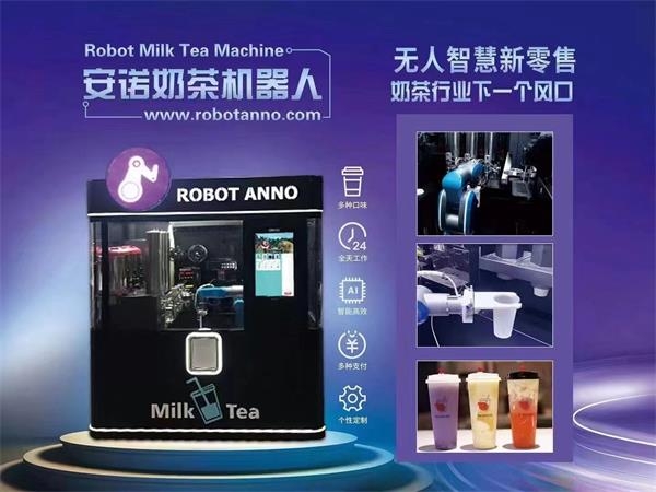 24.机器人奶茶机有哪些特点？