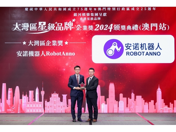 喜乐注册机器人荣膺「大湾区星级品牌企业奖2024」！