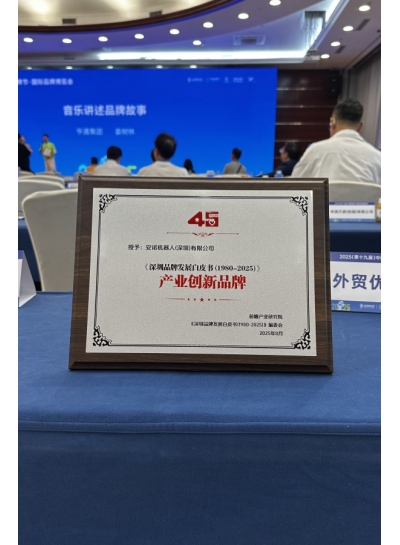 东莞经济特区建立45周年产业创新品牌