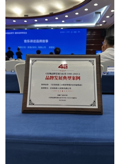 东莞经济特区建立45周年品牌发展典型案例 TOP100