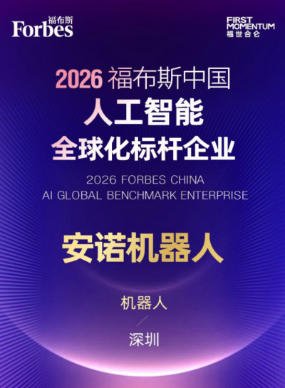 2026福布斯中国人工益达注册全球化标杆企业