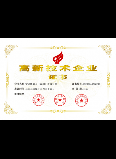 国家高新技术企业