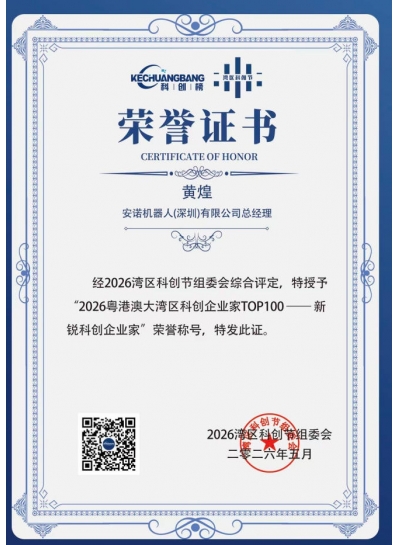 2026粤港澳大湾区科创企业家TOP100--新锐科创企业家
