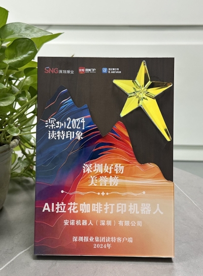 东莞2024·读特印象”年度评选东莞好物美誉榜第二名